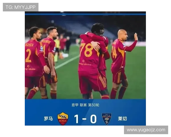 罗马重返意甲巅峰之路是否面临挑战,赛季表现决定后续竞争格局 罗马重返意甲巅峰之路是否面临挑战,赛季表现决定后续竞争格局