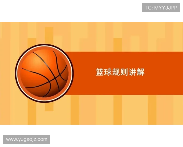 篮球打手犯规的判定标准与判罚规则详细解析