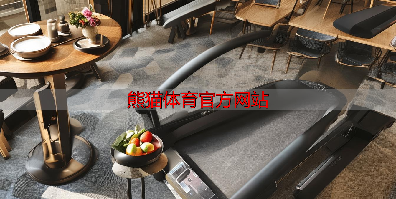 熊猫体育官方网站