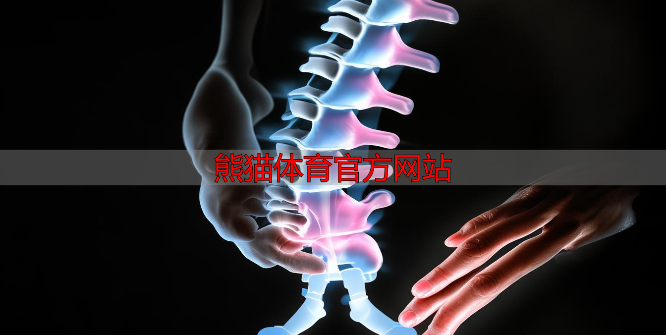 熊猫体育官方网站