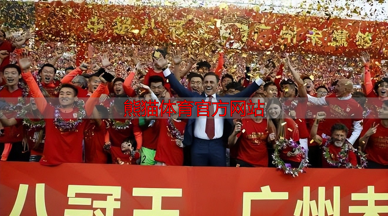 熊猫体育官方网站