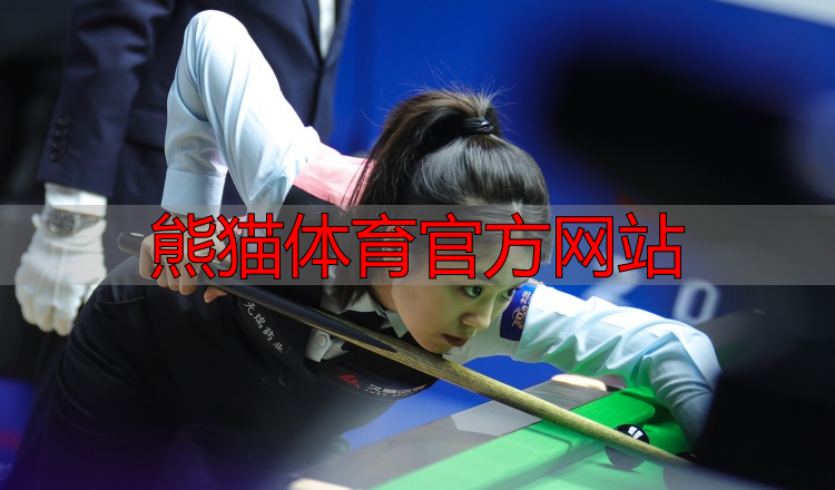 熊猫体育官方网站