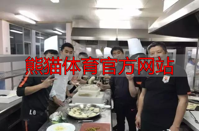 熊猫体育官方网站
