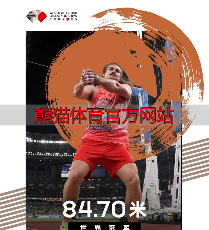 熊猫体育官方网站