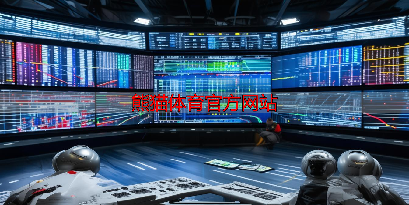 熊猫体育官方网站