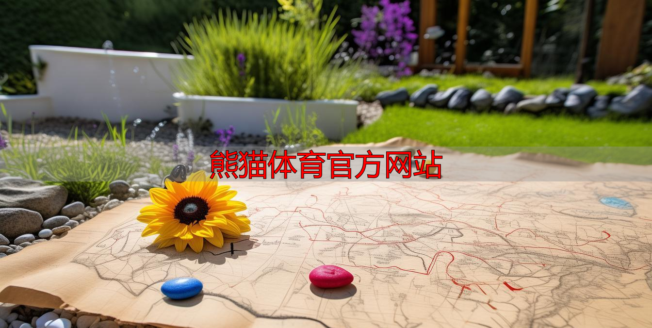 熊猫体育官方网站