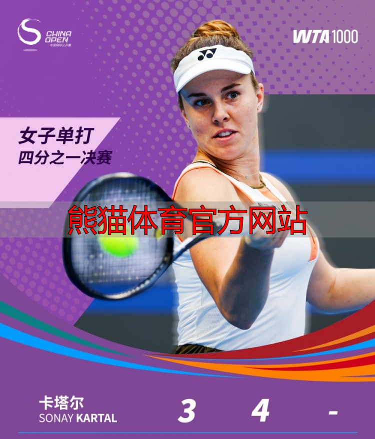 熊猫体育官方网站