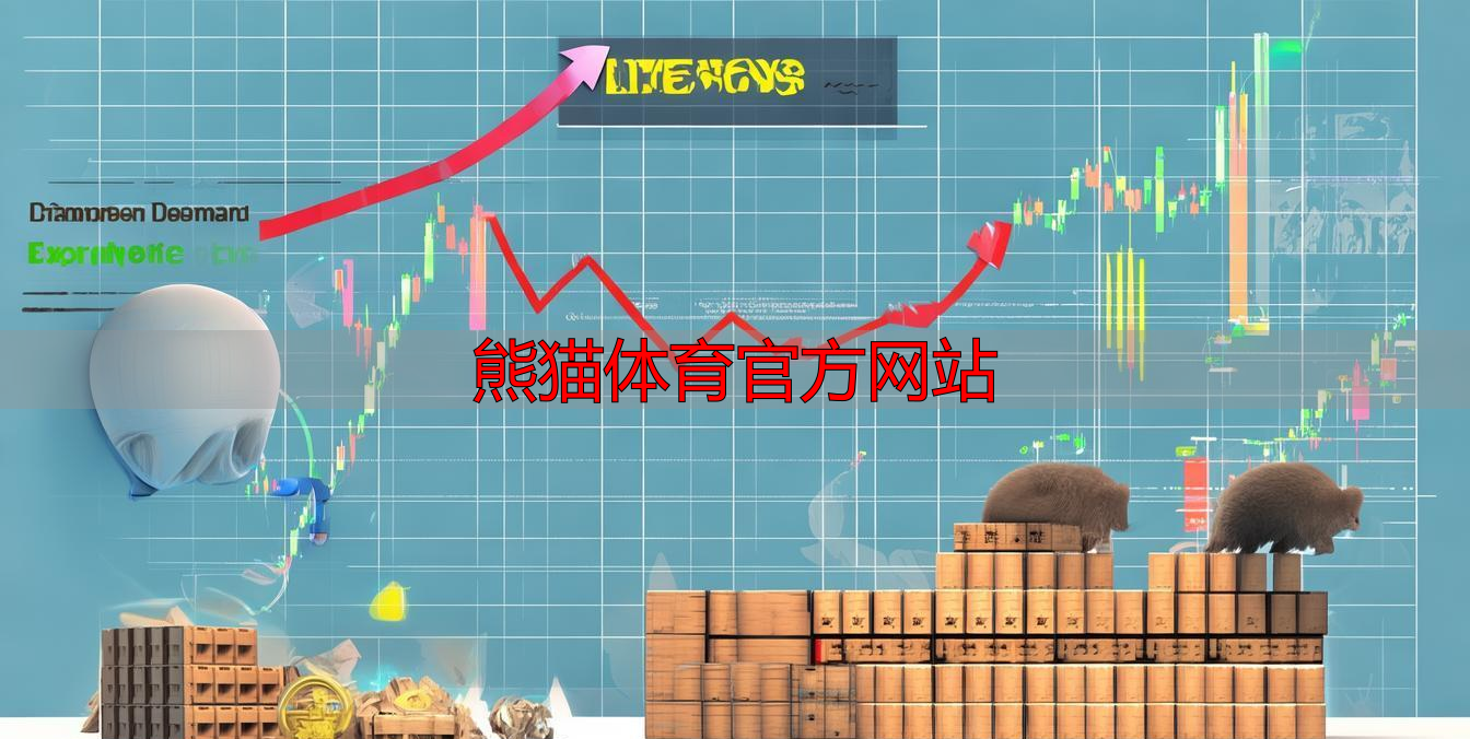 熊猫体育官方网站