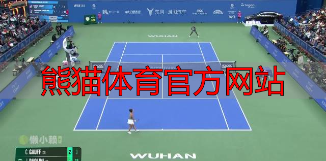 熊猫体育官方网站