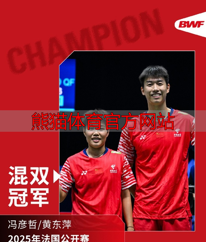 熊猫体育官方网站