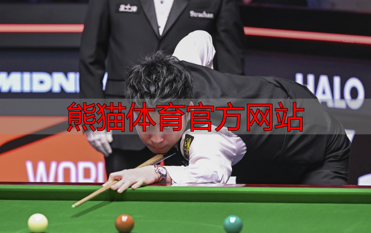 熊猫体育官方网站
