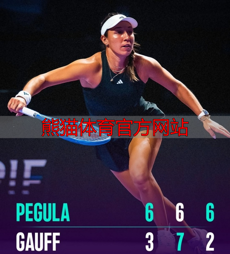 熊猫体育官方网站